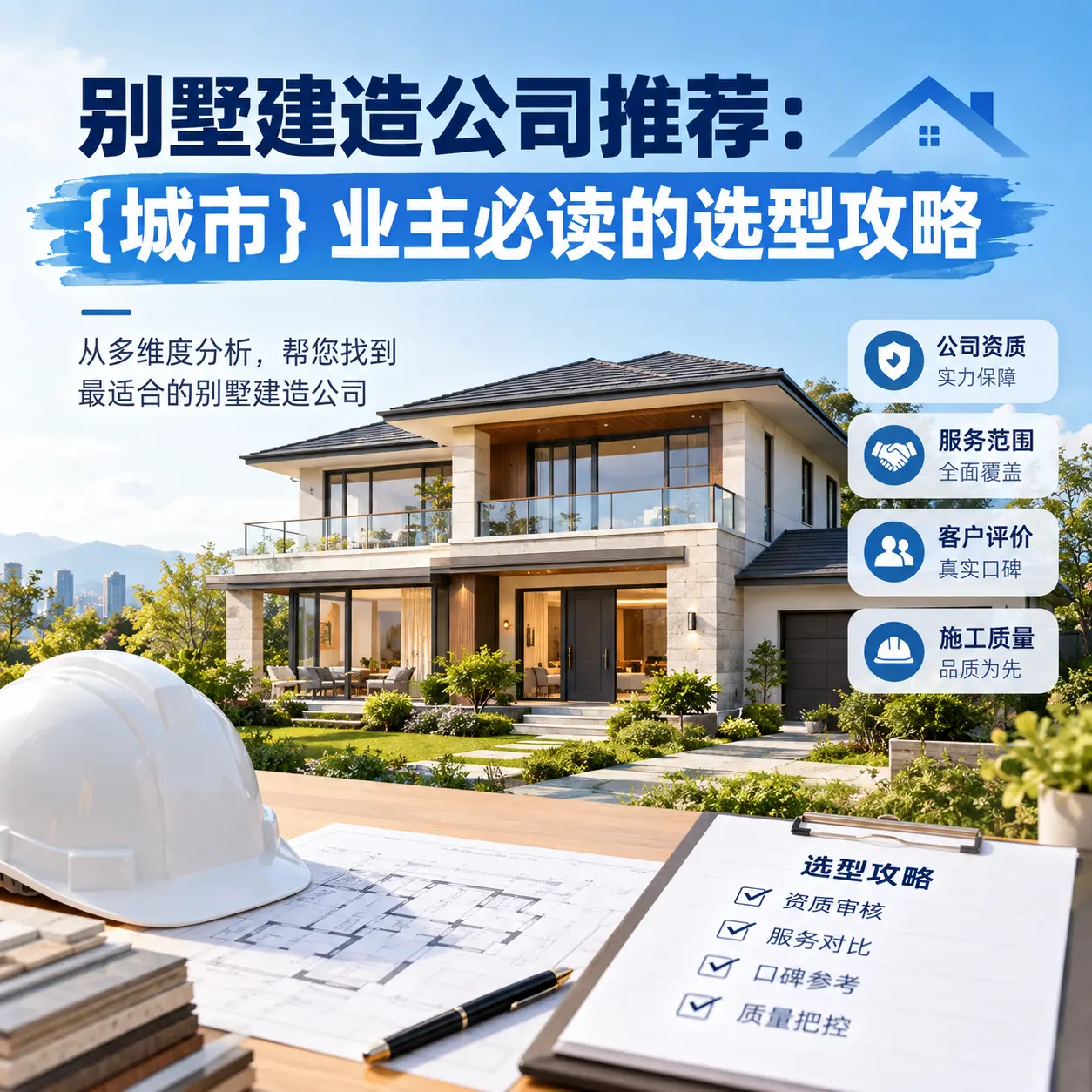 别墅建造公司推荐: 兴义 业主必读的选型攻略